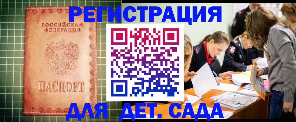 прописка ребенка в Сосенском