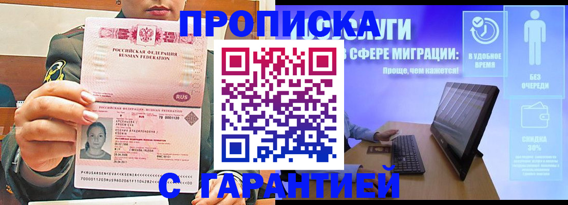 временная регистрация в Сосенском